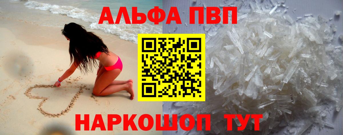 APVP кристаллы Югорск