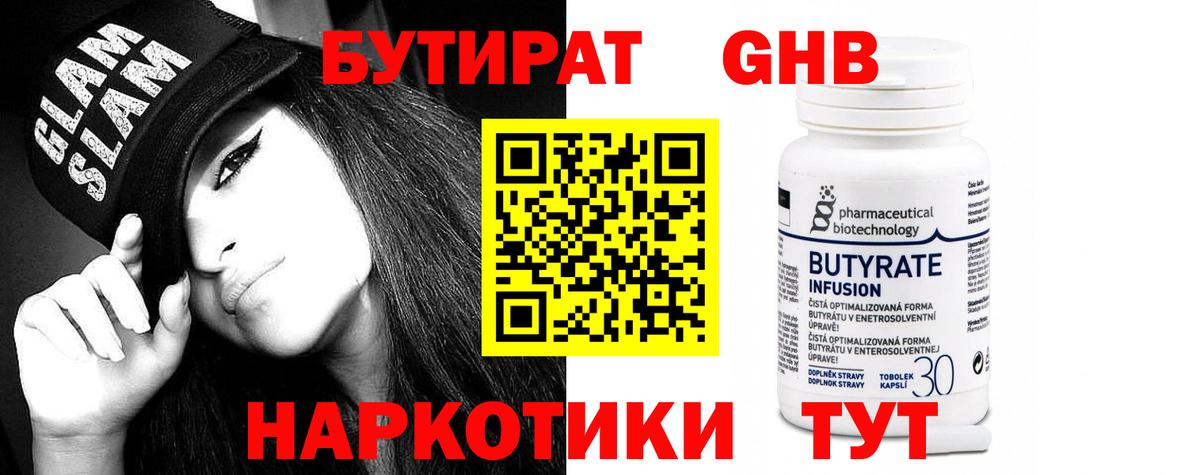 БУТИРАТ буратино Югорск