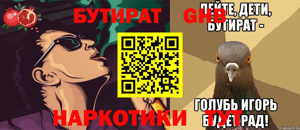 Югорск  Бутират  Вход с VPN  БУТИРАТ 1.4BDO 