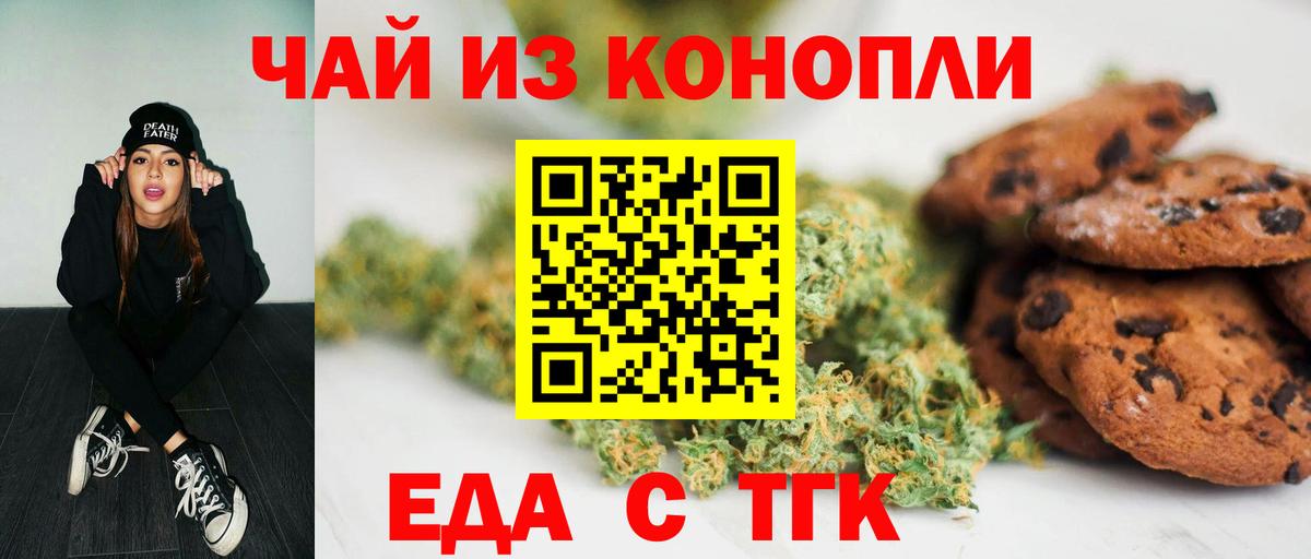 Печенье с ТГК марихуана  Вход с VPN  Югорск 
