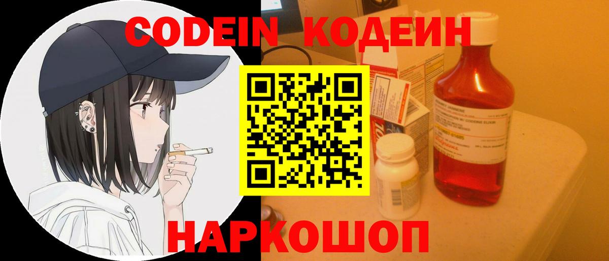 Кодеин напиток Lean (лин) Югорск