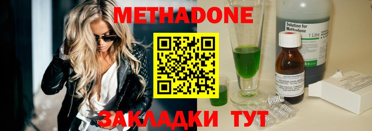Метадон methadone  Вход с VPN  Югорск 